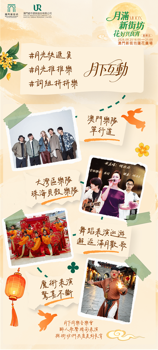 1789721156720288.png 002_精彩節目熱鬧上演,點亮新街坊中秋團圓夜.png