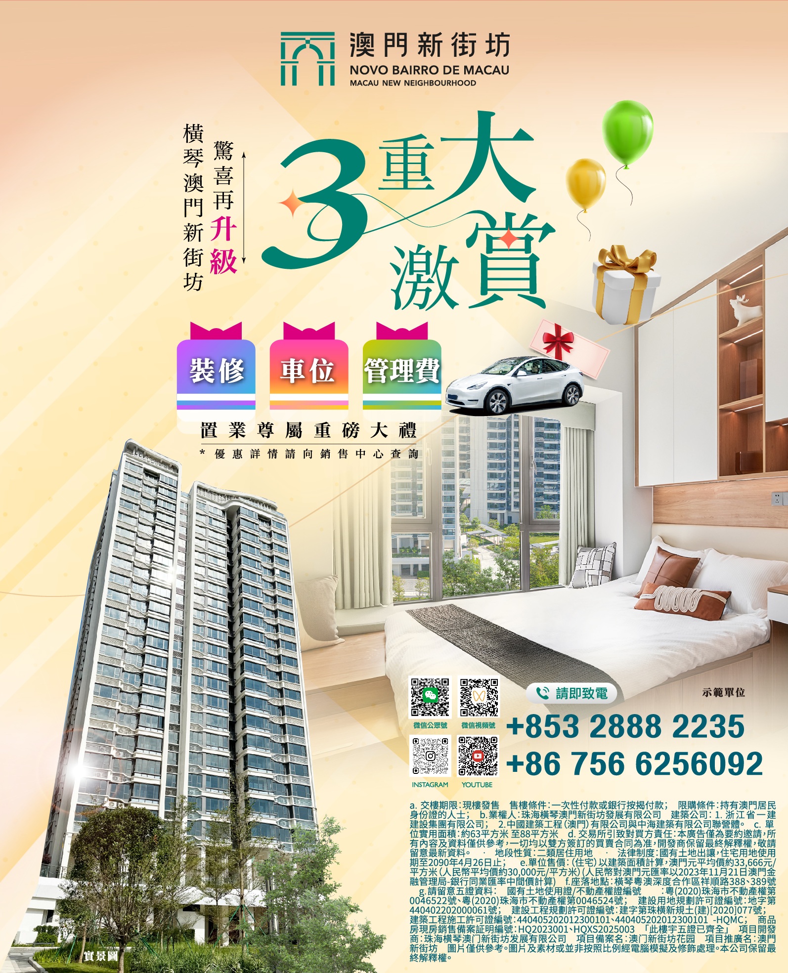 1791341642183334.jpg 001澳門新街坊推出「三重大激賞」優惠,購房可享車位、裝修和管理費優惠。.jpg