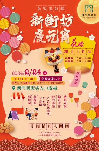 It’s a date: Celebrate Lantern Festival at Macau New Neighbourhood