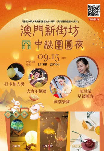 Double celebrations: ‘Mid-Autumn Festival at Macau New Neighbourhood’ to take place on 15 September